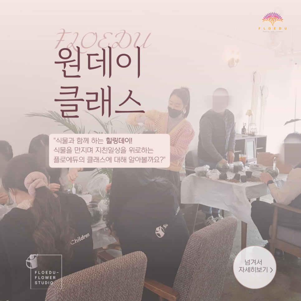 플라워에듀 이미지