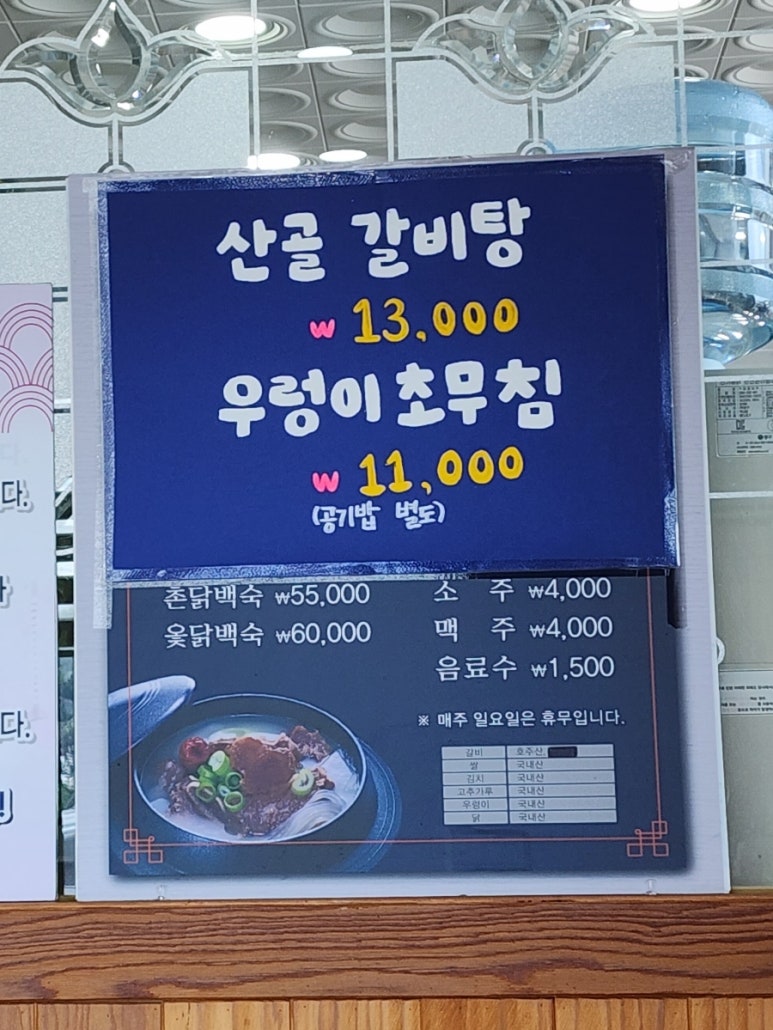 산골갈비탕 이미지