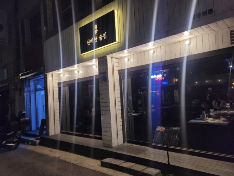 신비한술집 이미지