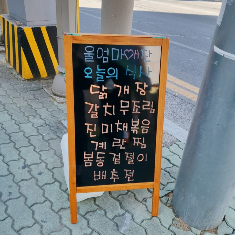 울엄마반찬 이미지