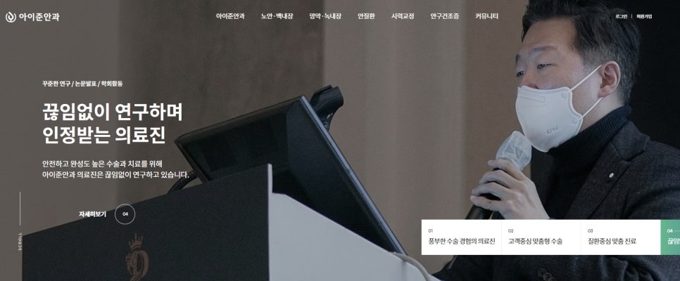 아이준안과 이미지