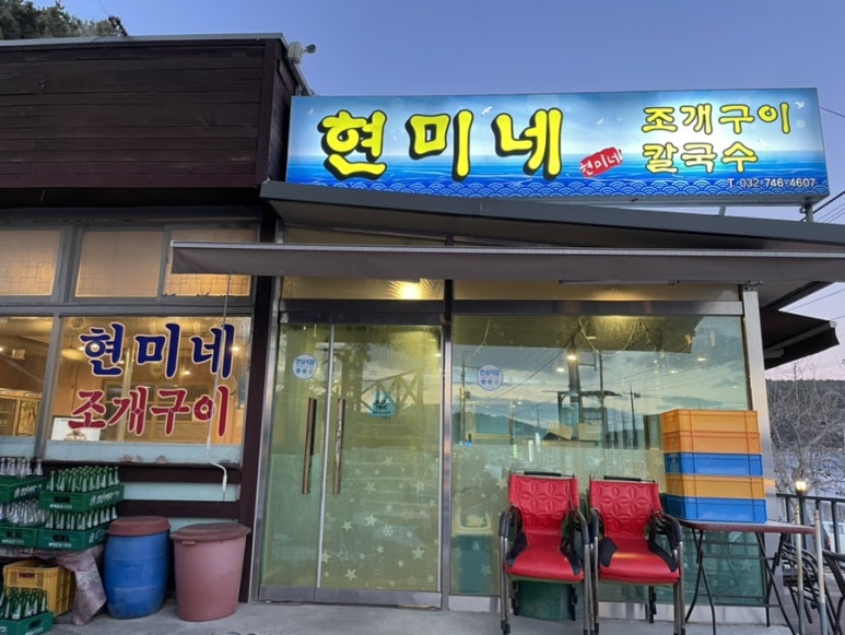 현미네조개구이 이미지