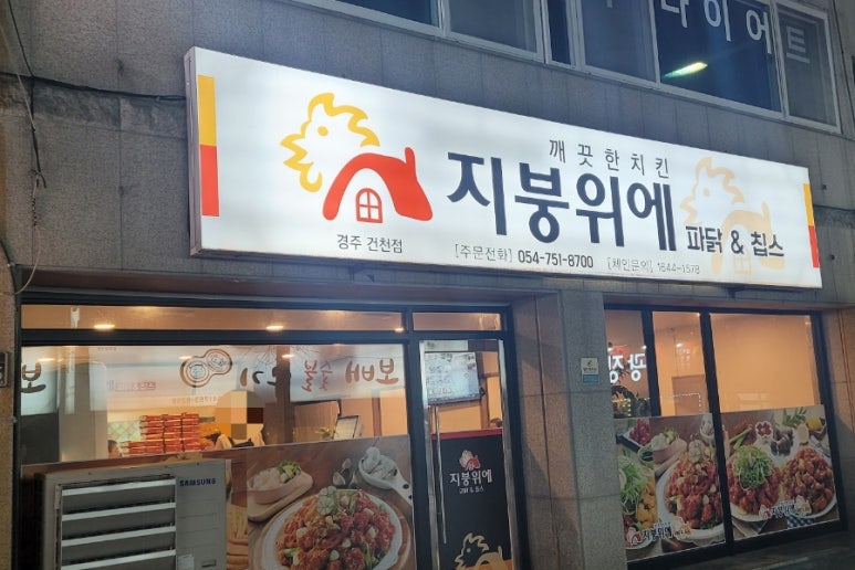 지붕위에파닭 이미지