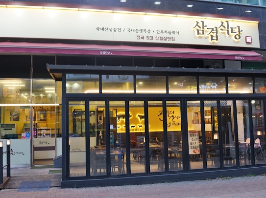 능곡식당 이미지