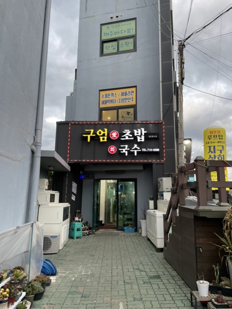 구엄애초밥 이미지