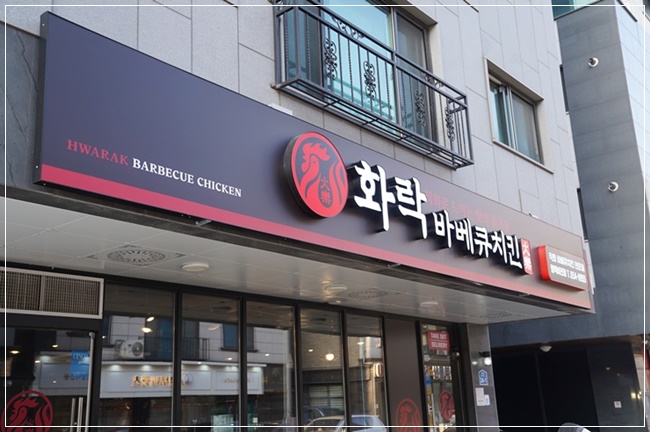 화락바베큐치킨평택비전점 이미지