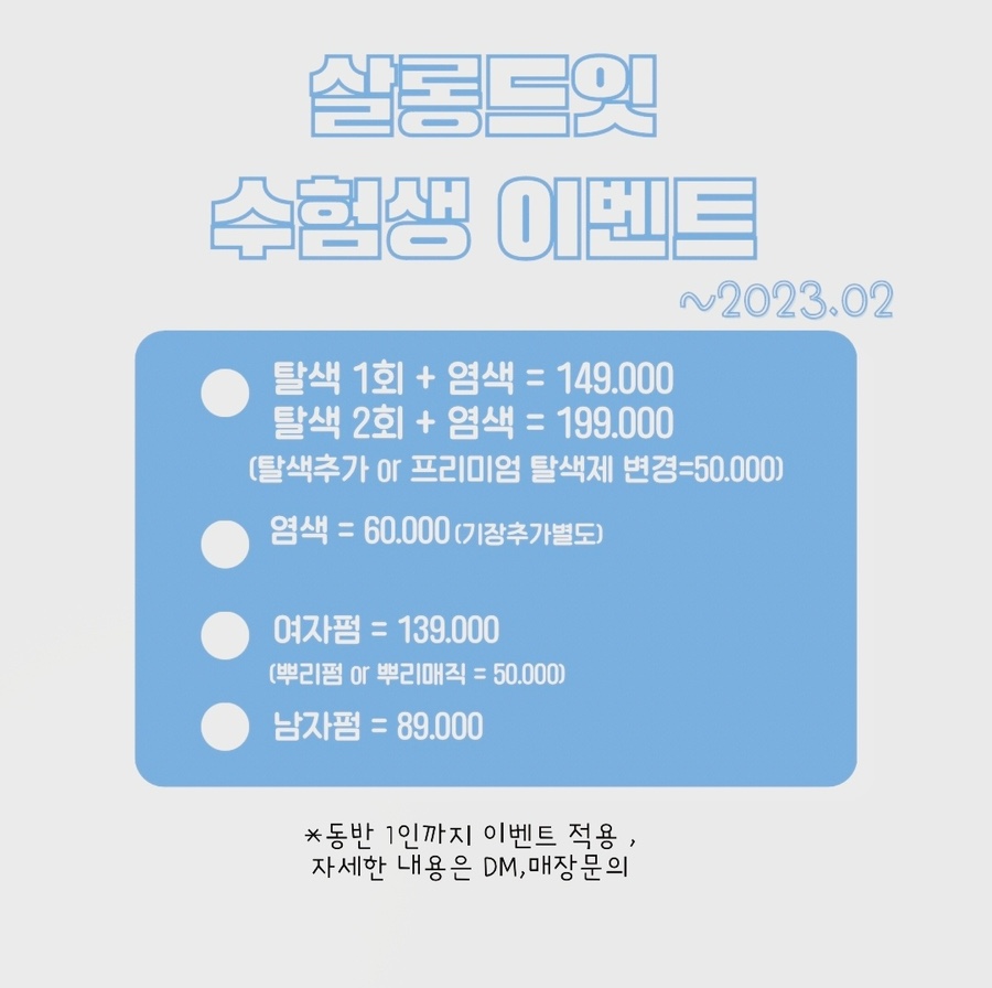 살롱드잇 범계점 이미지