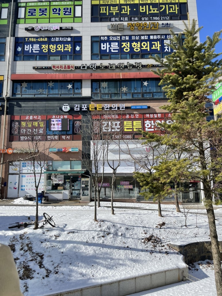 김포튼튼한의원 이미지