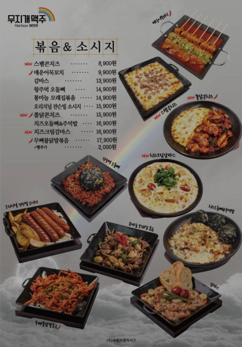 무지개맥주 이미지