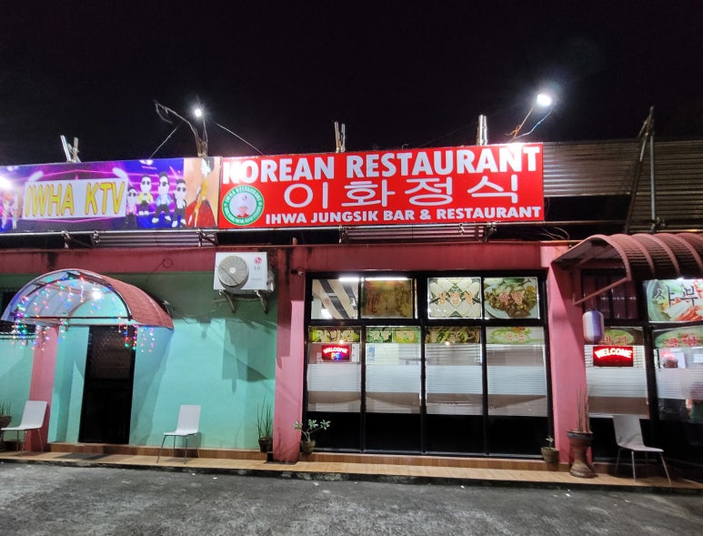 이화정식당 이미지