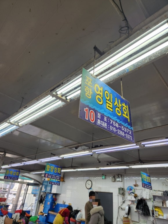 영일상회 이미지