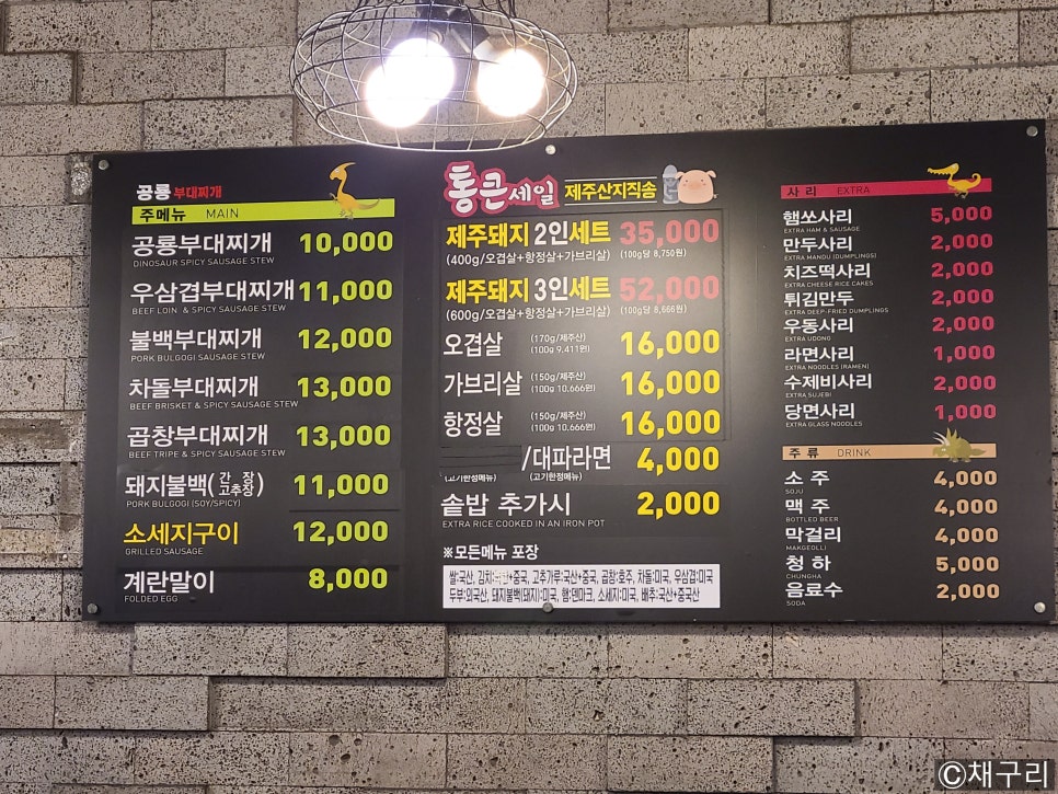 공룡부대찌개 이미지