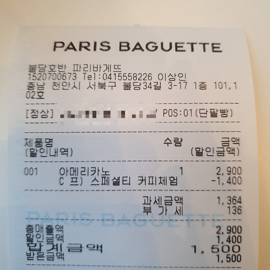 파리바게뜨불당호반점 이미지