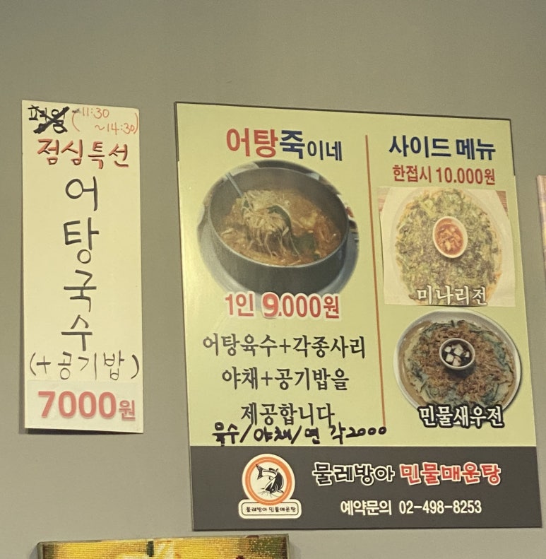 물레방아민물매운탕 이미지