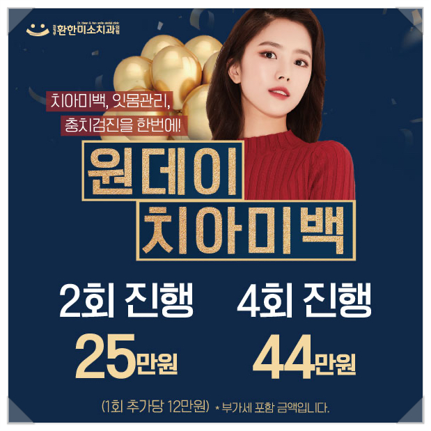 의정부환한미소치과의원 이미지