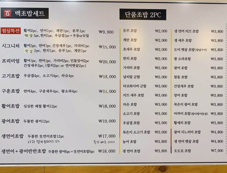 백초밥 이미지