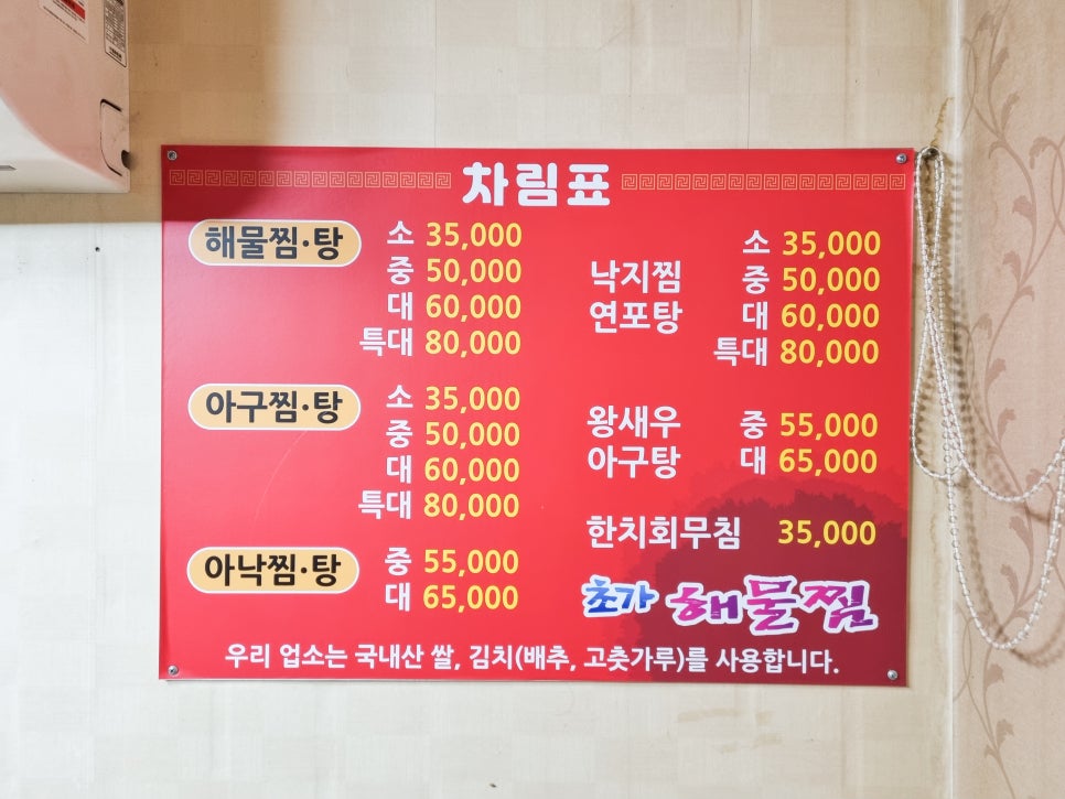초가해물찜 이미지