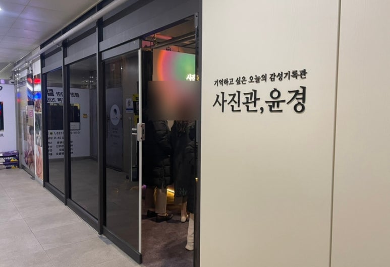 사진관;윤경 이미지
