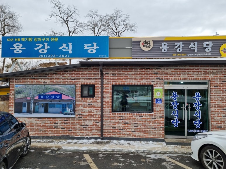 장성댐식당 이미지