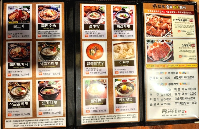 한촌숯불화로갈비 이미지