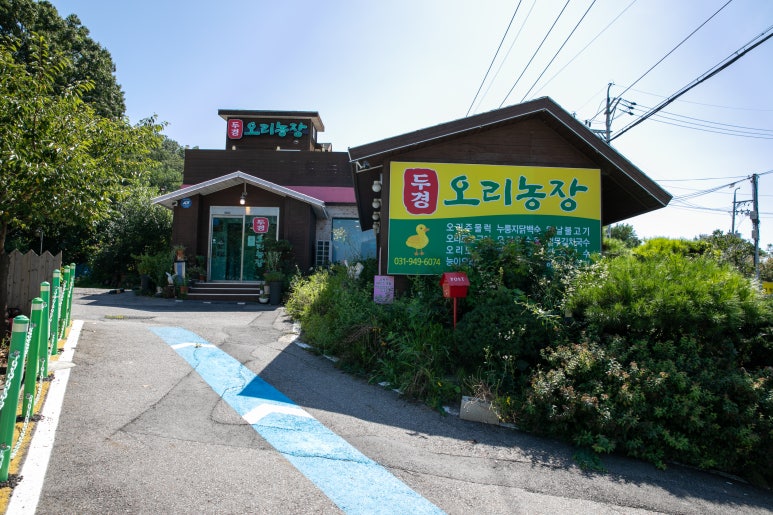 두경오리농장 이미지