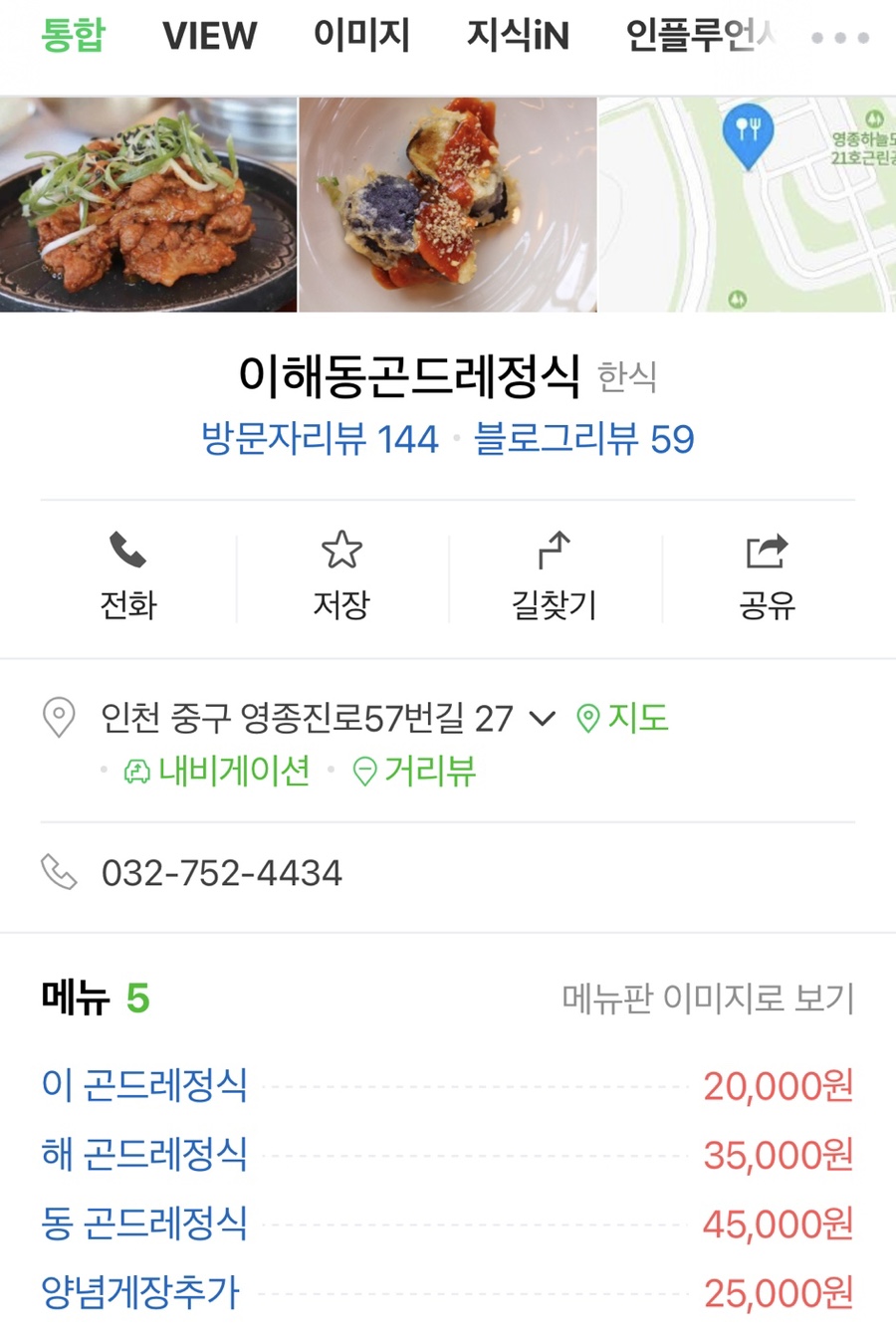 이해동곤드레정식 이미지