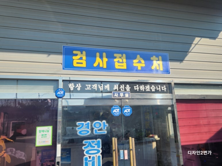 경안자동차정비공장 이미지