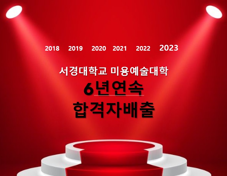 워너비뷰티아카데미학원 이미지