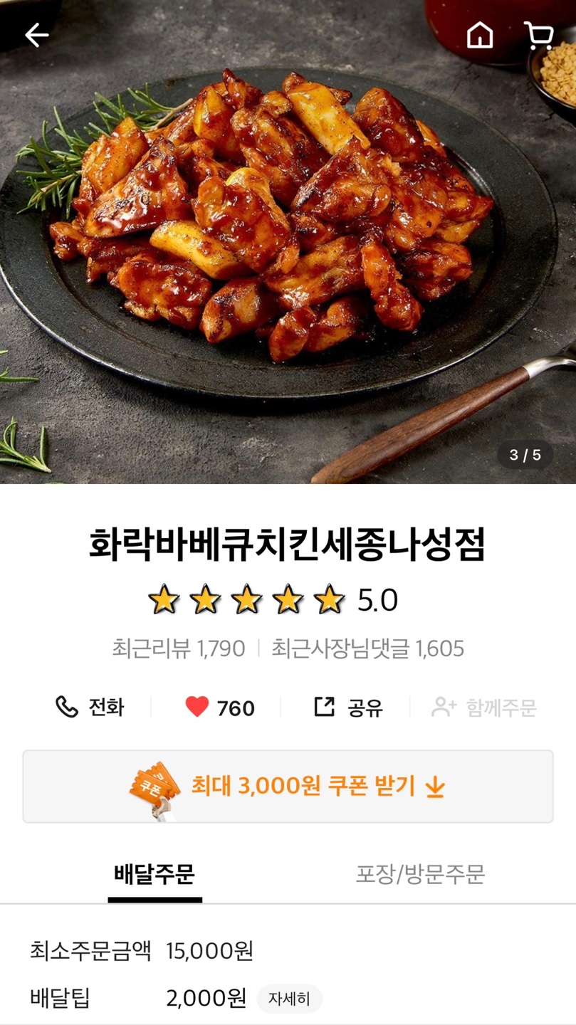 화락바베큐치킨세종 이미지