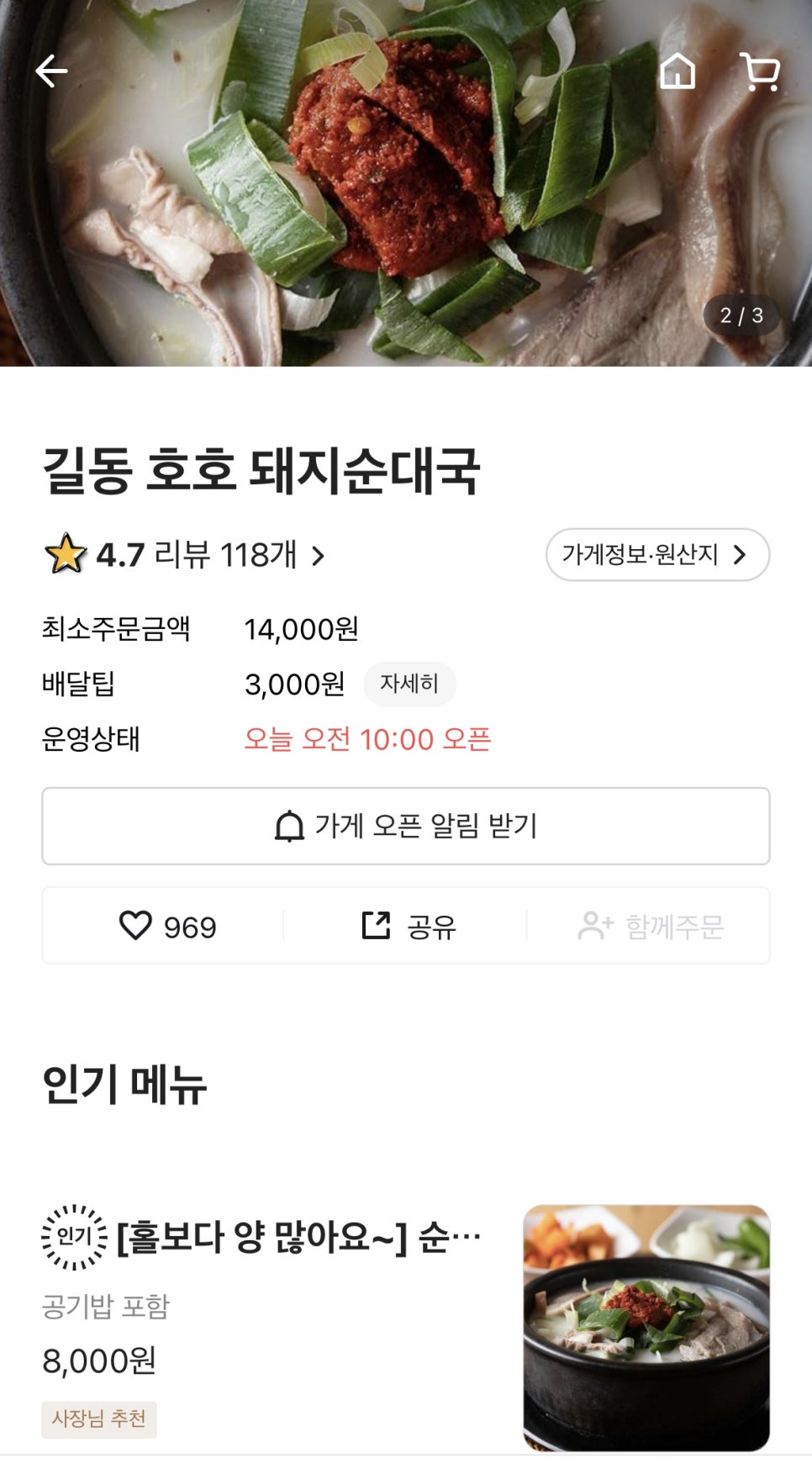 호호 돼지순대국 이미지