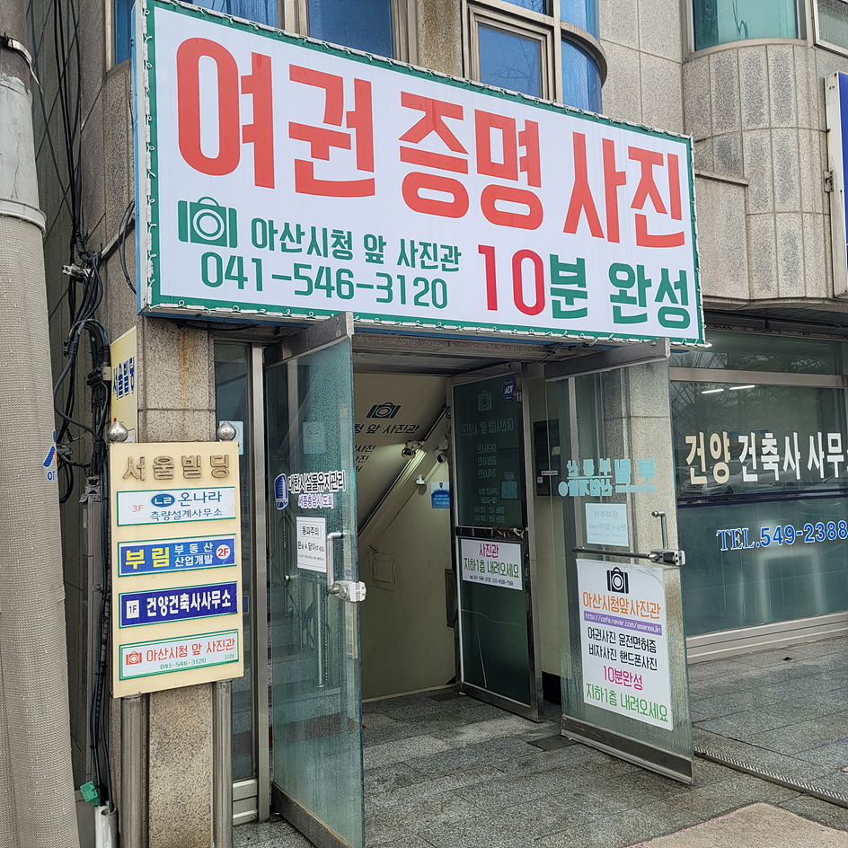 아산시청앞사진관 이미지