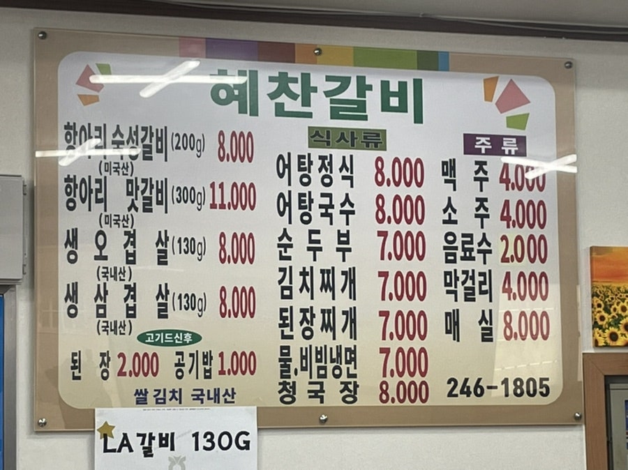 혜찬갈비 이미지
