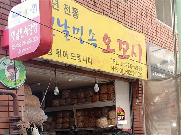옛날뻥튀기 이미지