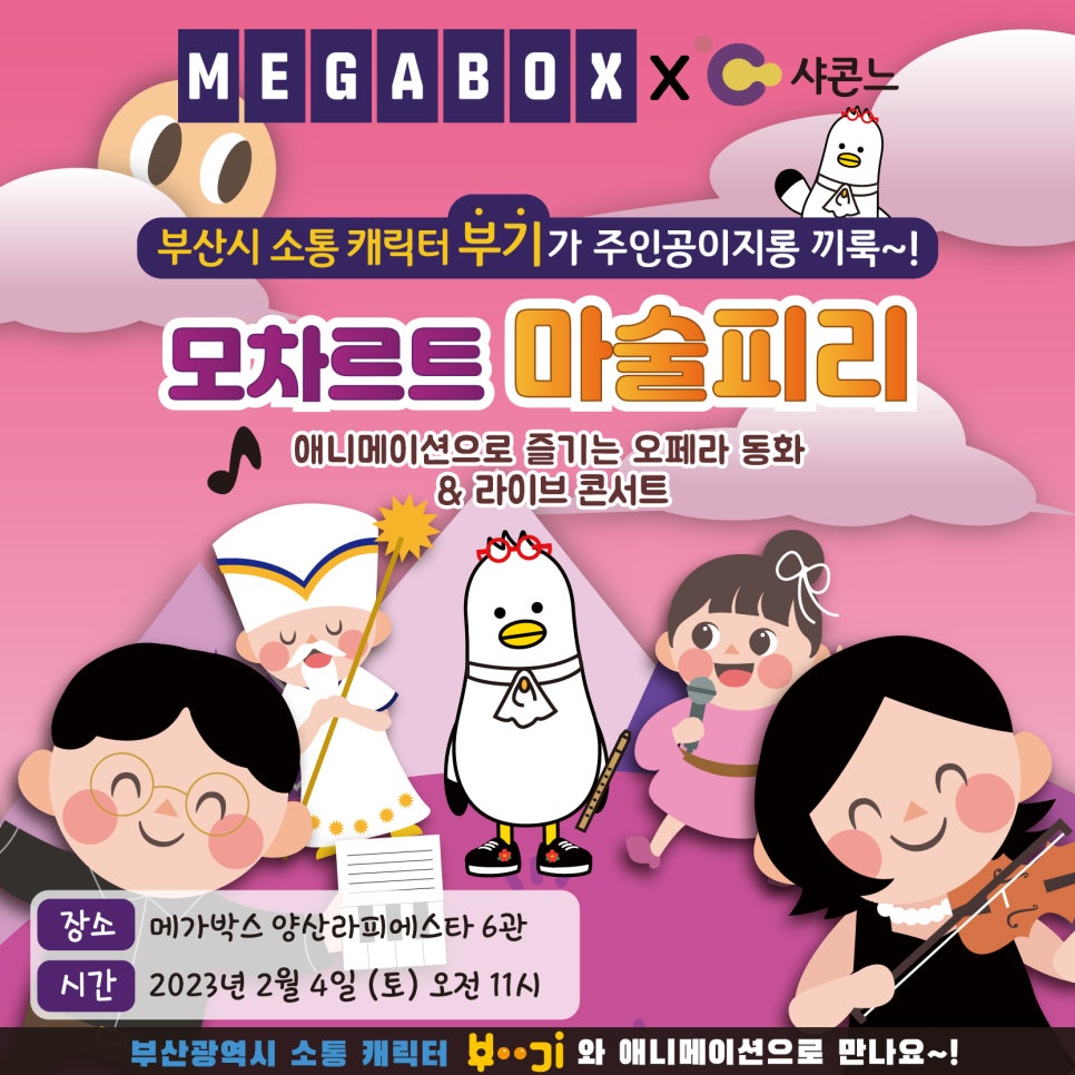 메가박스 양산점 6관 이미지