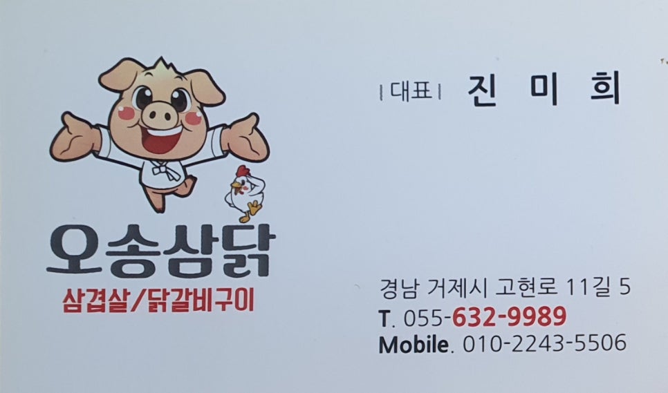 오송삼닭 이미지