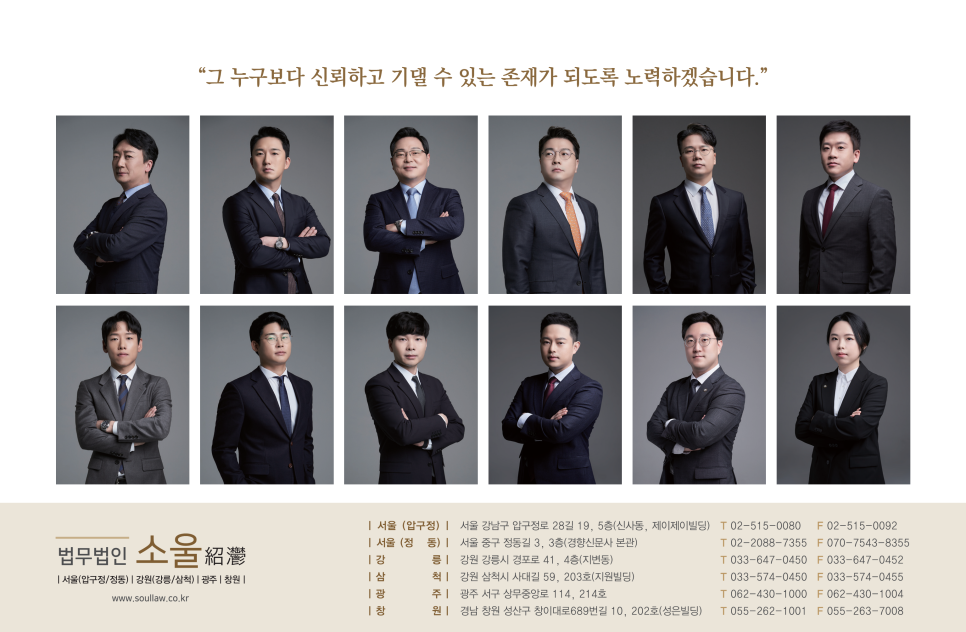 법무법인소울 이미지