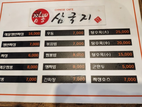 짬뽕삼국지 이미지