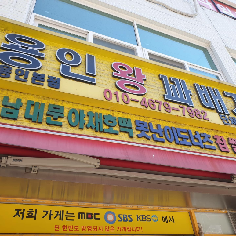 그때그꽈배기 이미지