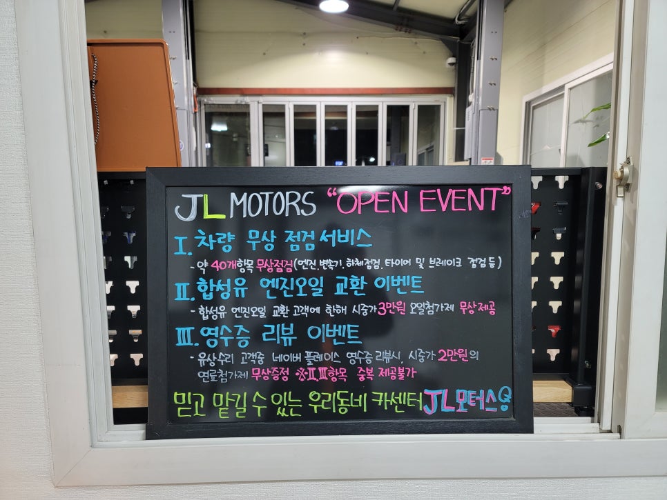 제이엘MOTORS 이미지