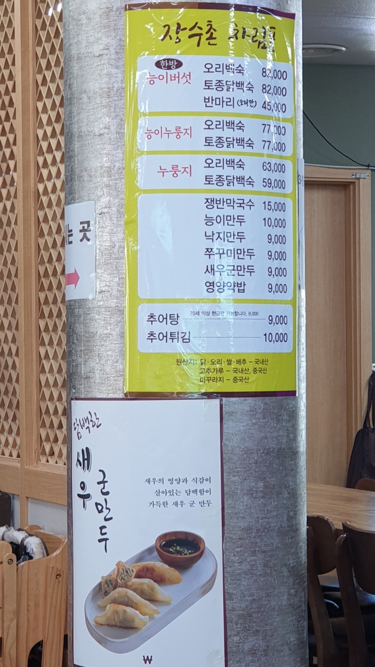 송도장수촌 이미지