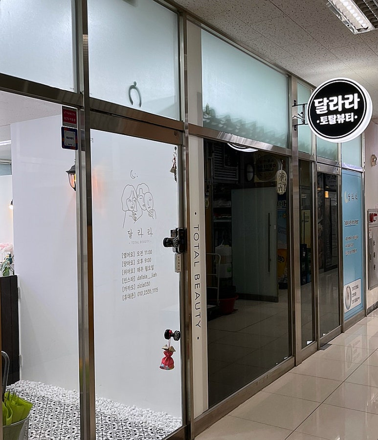 달라라토탈뷰티 이미지