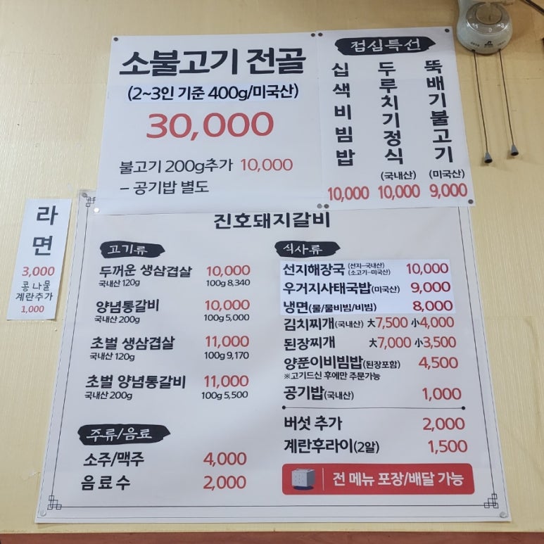 진호돼지갈비 이미지