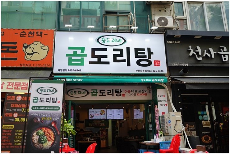 곱도리탕전문점 이미지