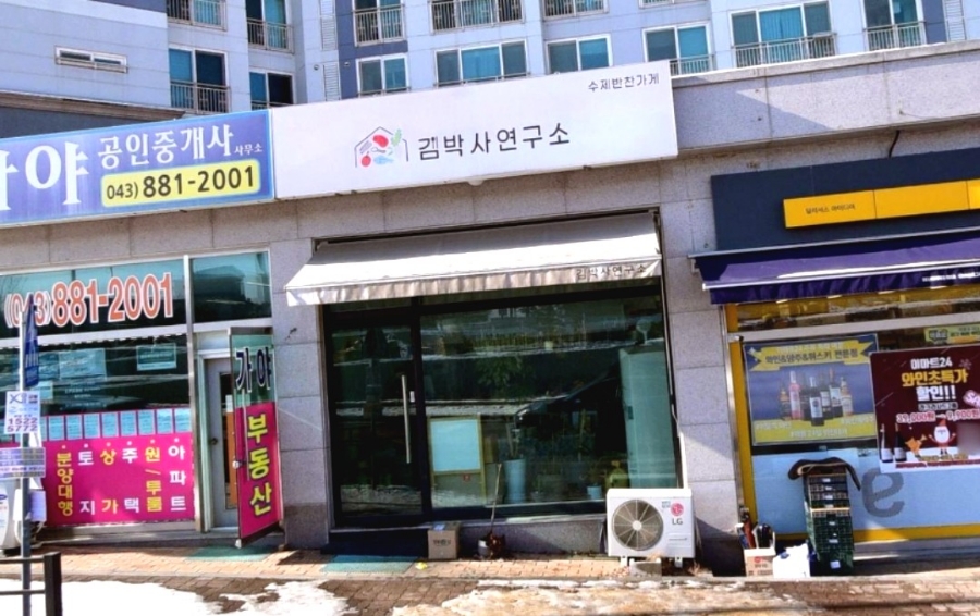 김박사연구소 이미지