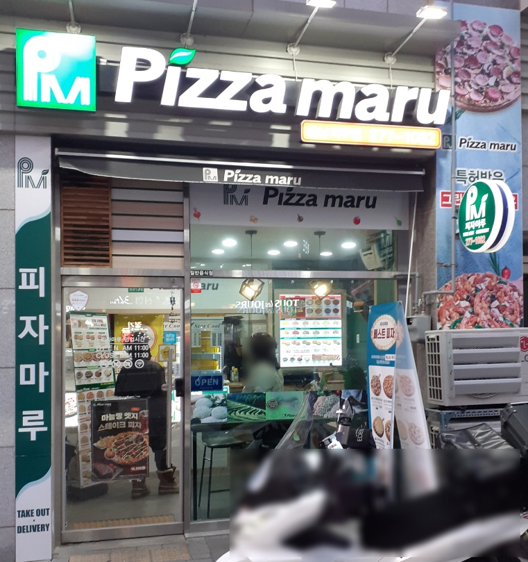 피자마루동남지구점 이미지
