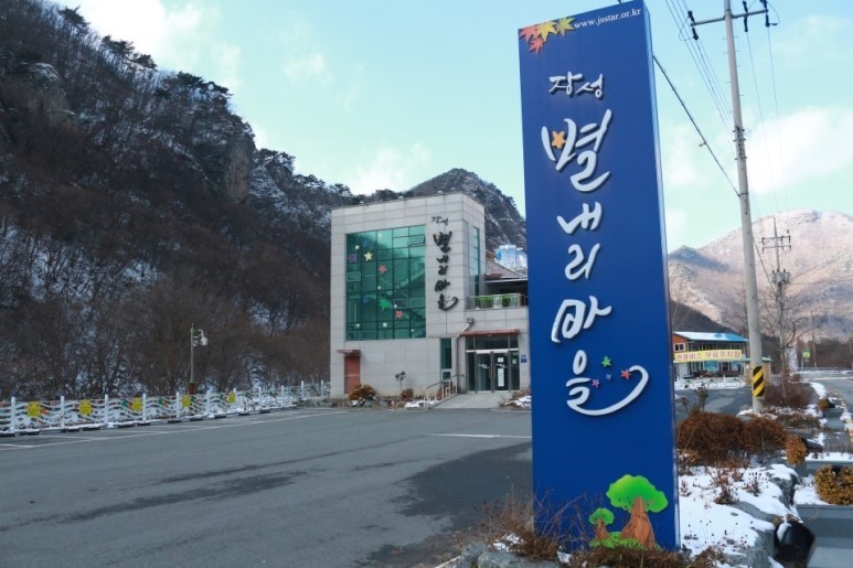 별빛흐르는마을 이미지