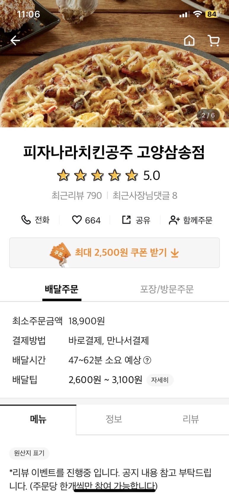 피자나라치킨공주고양 이미지