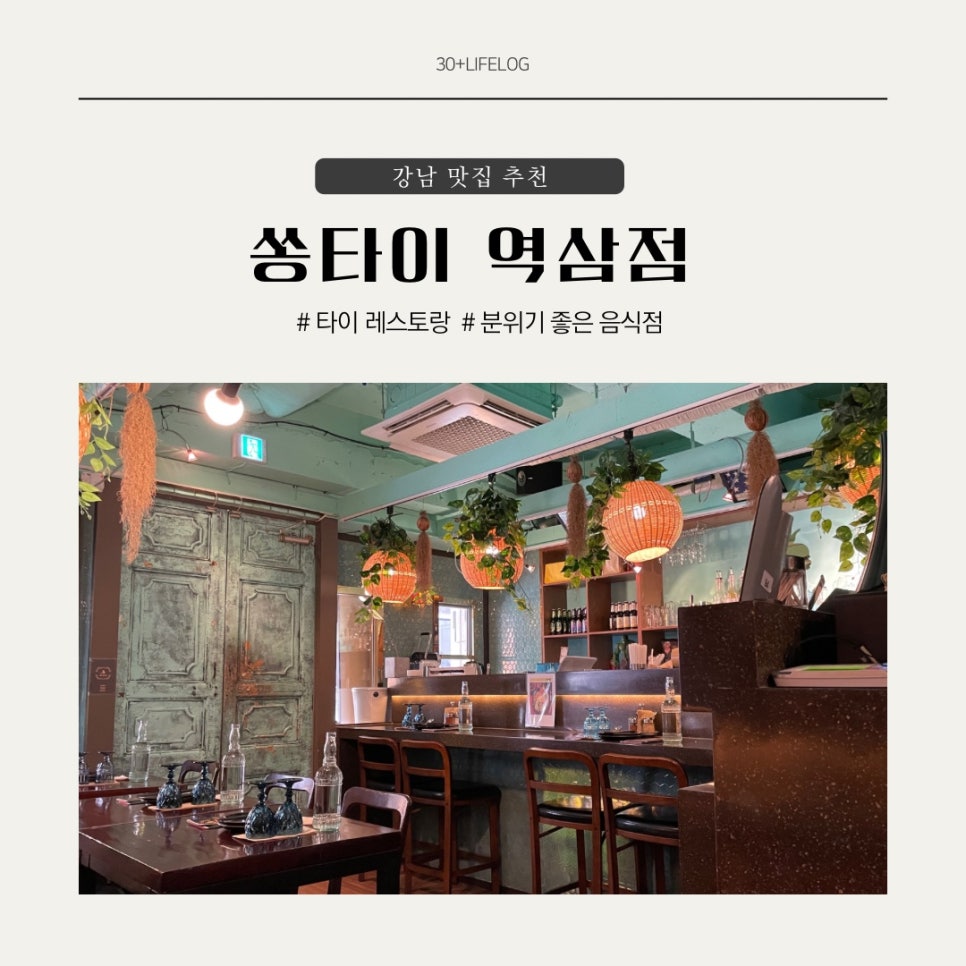 쏭타이 역삼점 사진 3