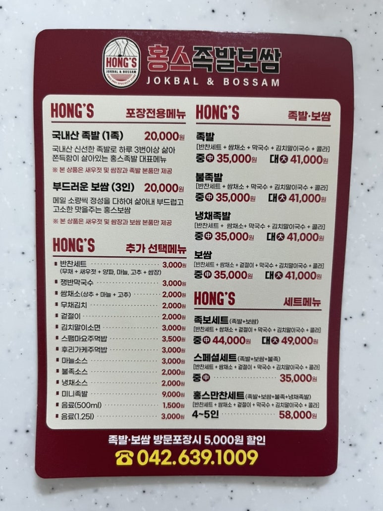 홍스족발보쌈 이미지