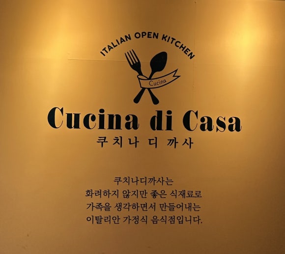 쿠치나디까사 (위례점) 이미지